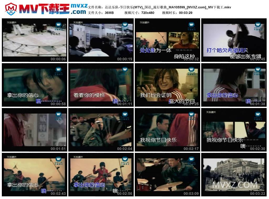 达达乐队-节日快乐(MTV)_国语_流行歌曲_MA105599